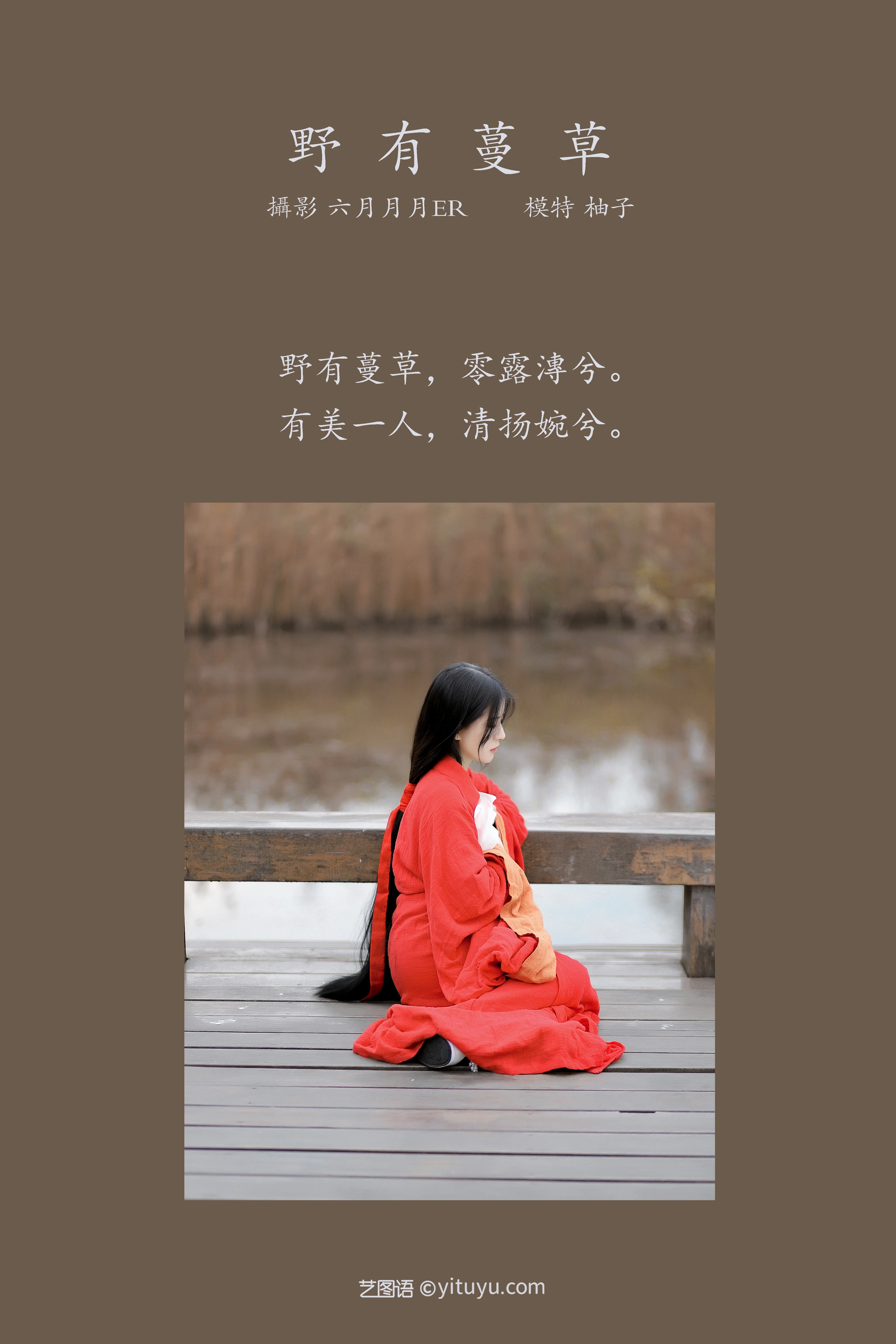 [YITUYU艺图语]2022.01.10 野有蔓草 柚子 0